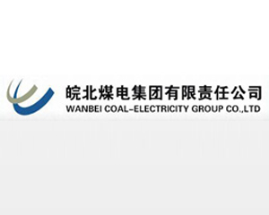 我司與安徽皖北煤電集團(tuán)合作成功