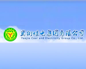 我司與甘肅窯街煤電集團合作成功