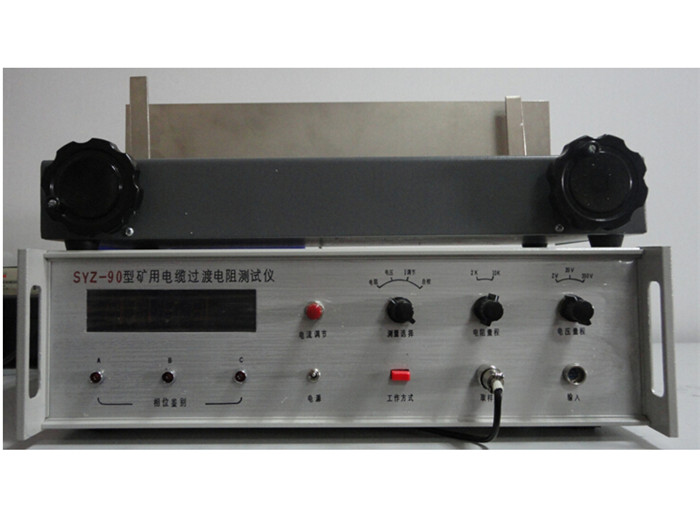 SYZ-90礦用電纜過(guò)渡電阻測(cè)試儀